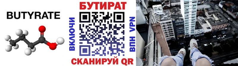 Купить  Игра  Бутират бутик 